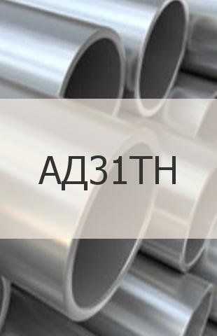 
                                                            Алюминиевая труба Алюминиевая труба АД31ТН ГОСТ 18482-79