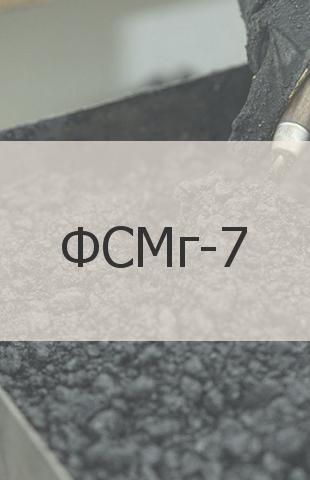 
                                                            Комплексный модификатор Модификатор ФСМг-7 ТУ 14-5-134-86