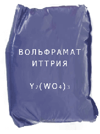 
                                                            Вольфрамат Вольфрамат иттрия, Y2(WO4)3 