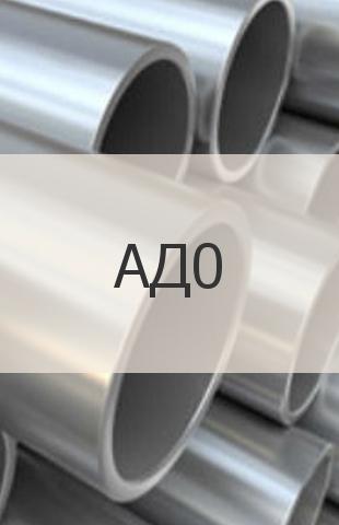 
                                                            Алюминиевая труба АД0 Алюминиевая труба АД0 ГОСТ 18482-79